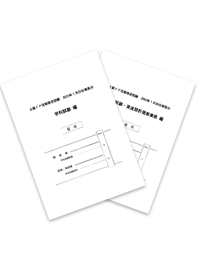 2025年1月実施検定