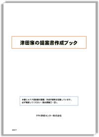 提案書作成ブック