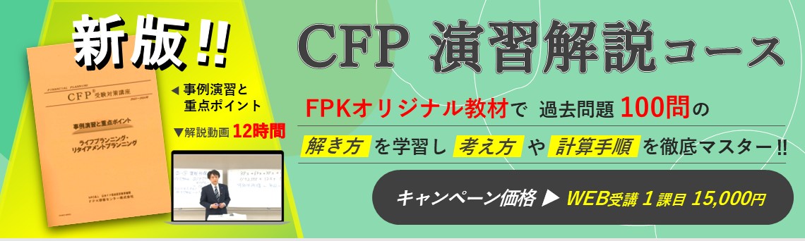 演習解説コース