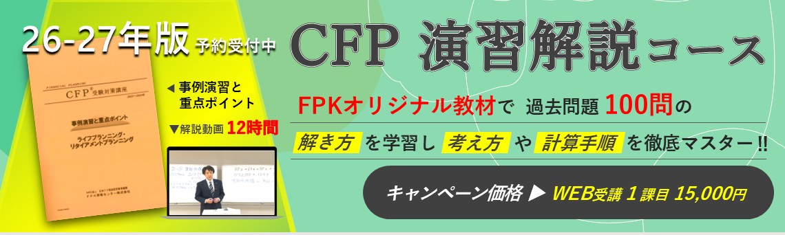 演習解説コース